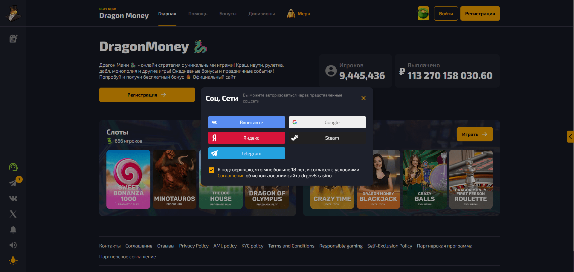 Регистрация DragonMoney