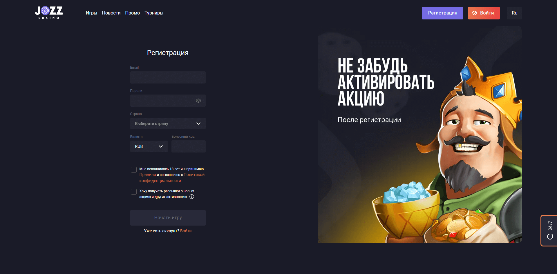 Экран регистрации в Jozz casino