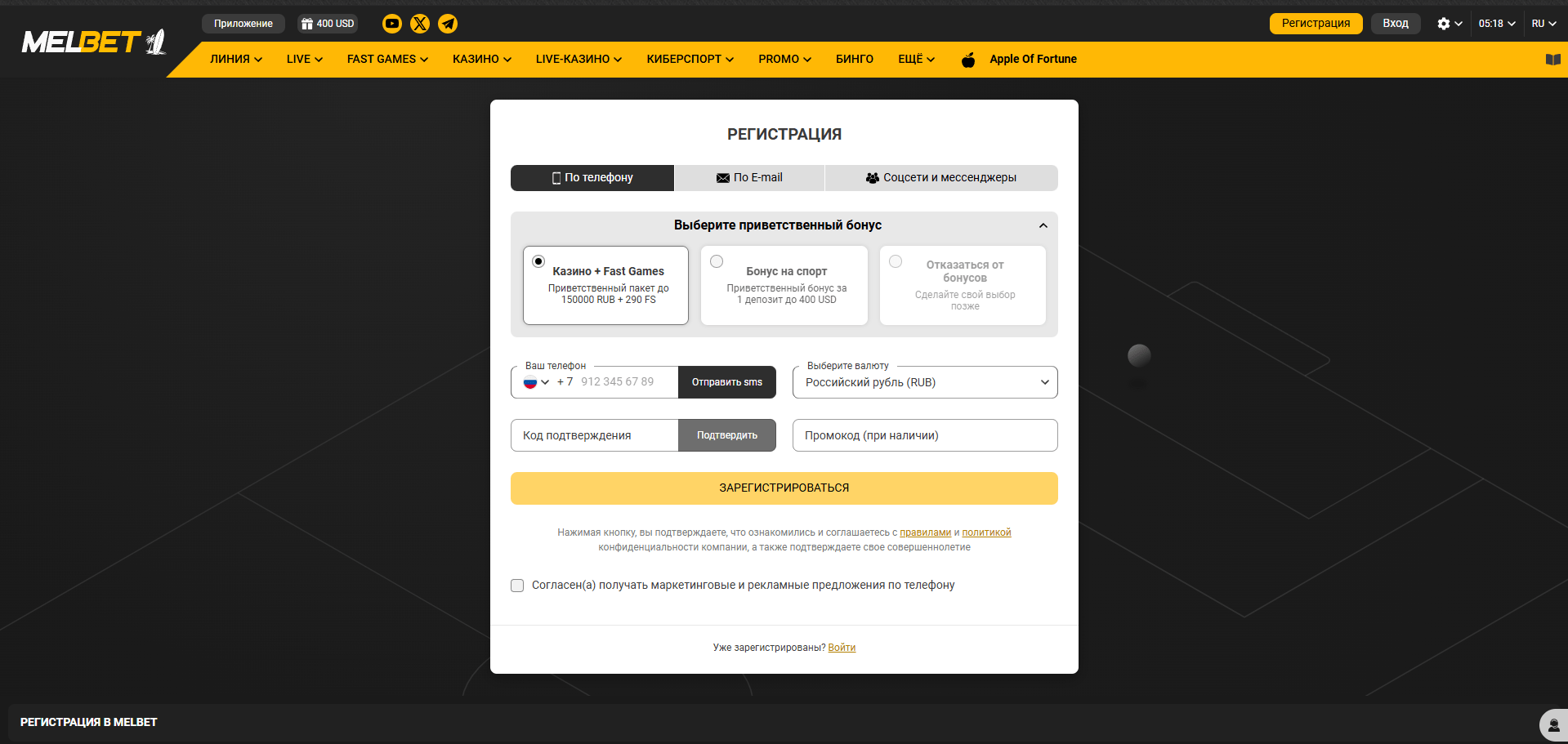 Регистрация Melbet