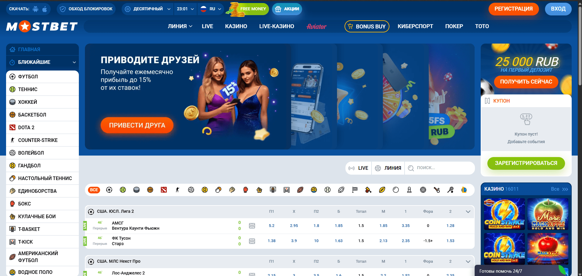 Главная страница MostBet