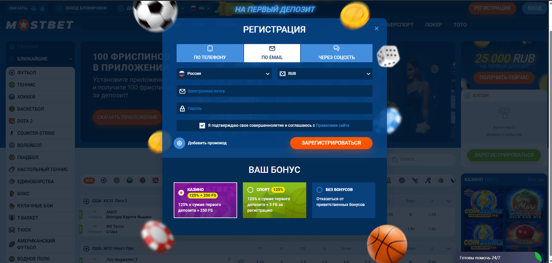Регистрация MostBet