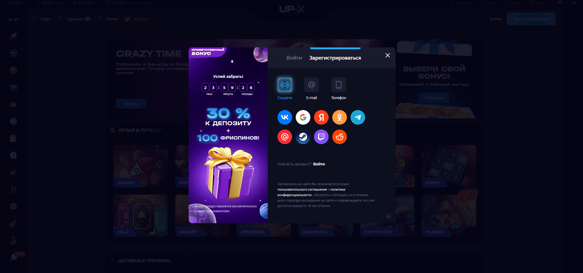 Регистрация в UPX Casino